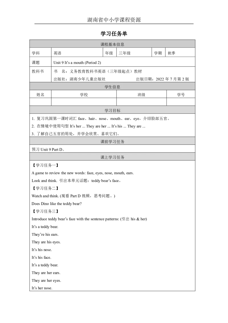 17Unit9It'samouthLesson2_国家课_学习任务单_26春四年级上下册人教版_四上英语合集人教版PEP英语四年级上册新教材（教学视频+课件+动画+音频+练习+教案）_17练习资料_《小学英语》