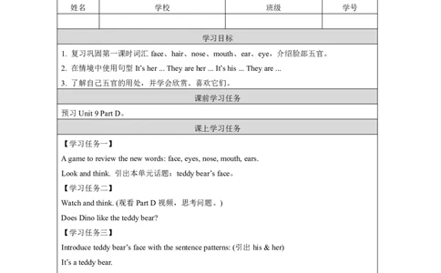 17Unit9It'samouthLesson2_国家课_学习任务单_26春四年级上下册人教版_四上英语合集人教版PEP英语四年级上册新教材（教学视频+课件+动画+音频+练习+教案）_17练习资料_《小学英语》
