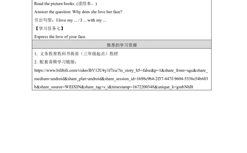 17Unit9It'samouthLesson2_国家课_学习任务单_26春四年级上下册人教版_四上英语合集人教版PEP英语四年级上册新教材（教学视频+课件+动画+音频+练习+教案）_17练习资料_《小学英语》