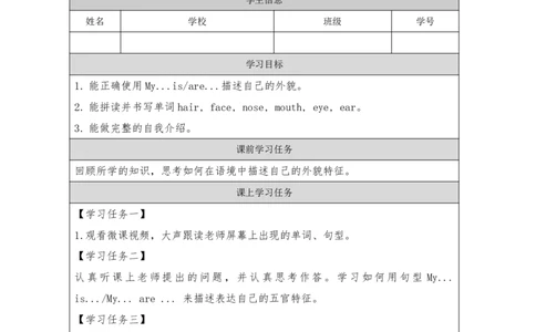 16Unit6Period1_学习任务单_26春四年级上下册人教版_四上英语合集人教版PEP英语四年级上册新教材（教学视频+课件+动画+音频+练习+教案）_17练习资料_小学英语（预习复习资料大礼包）