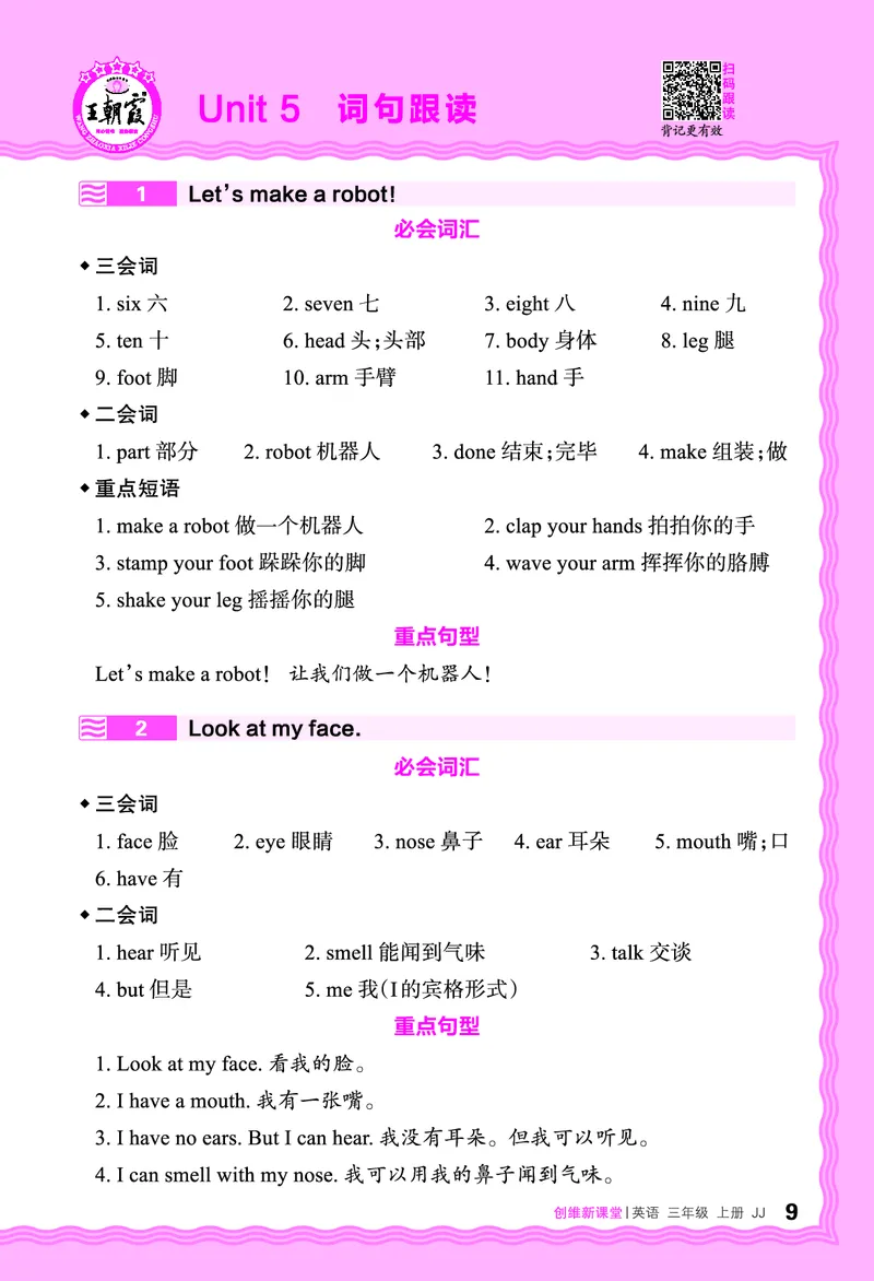 2024秋新版王朝霞《词句跟读》冀教英语三上_26春四年级上下册人教版_四上英语合集人教版PEP英语四年级上册新教材（教学视频+课件+动画+音频+练习+教案）_17练习资料