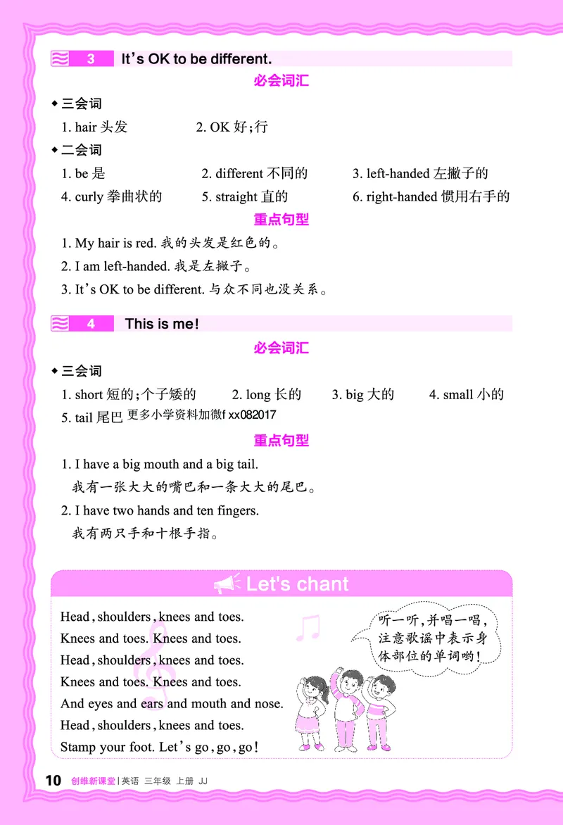 2024秋新版王朝霞《词句跟读》冀教英语三上_26春四年级上下册人教版_四上英语合集人教版PEP英语四年级上册新教材（教学视频+课件+动画+音频+练习+教案）_17练习资料