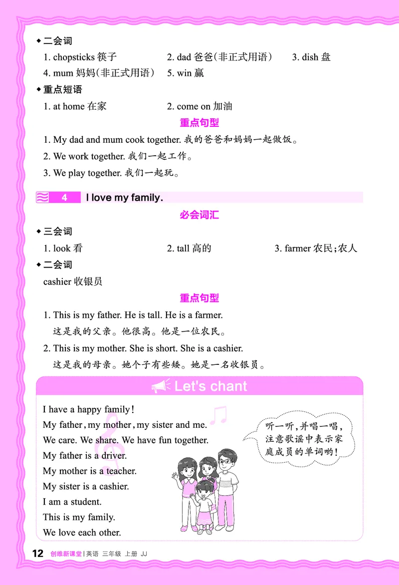 2024秋新版王朝霞《词句跟读》冀教英语三上_26春四年级上下册人教版_四上英语合集人教版PEP英语四年级上册新教材（教学视频+课件+动画+音频+练习+教案）_17练习资料