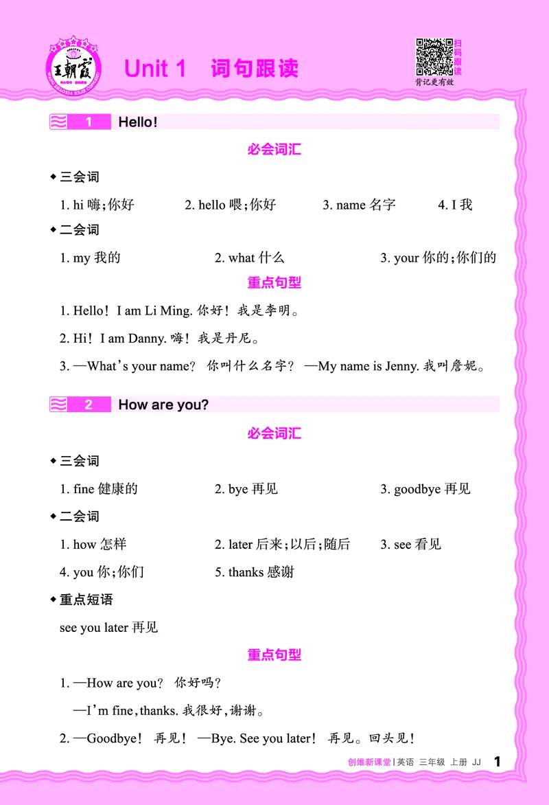 2024秋新版王朝霞《词句跟读》冀教英语三上_26春四年级上下册人教版_四上英语合集人教版PEP英语四年级上册新教材（教学视频+课件+动画+音频+练习+教案）_17练习资料