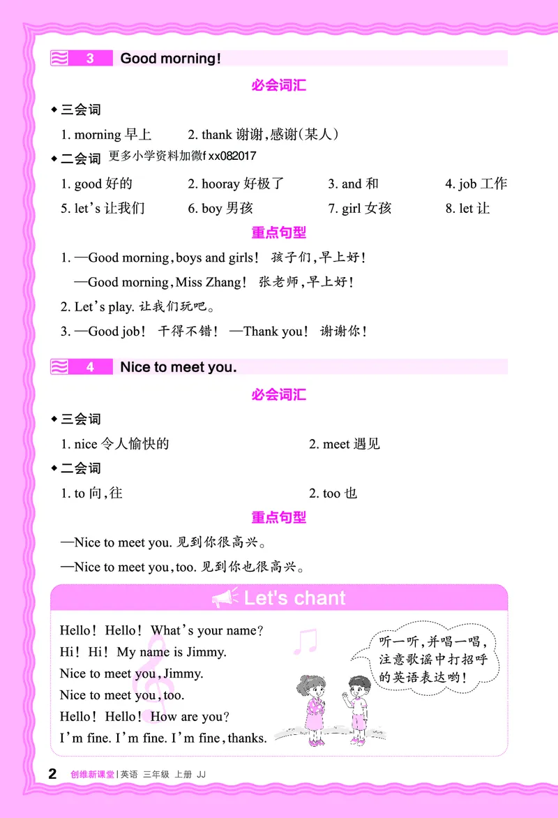 2024秋新版王朝霞《词句跟读》冀教英语三上_26春四年级上下册人教版_四上英语合集人教版PEP英语四年级上册新教材（教学视频+课件+动画+音频+练习+教案）_17练习资料