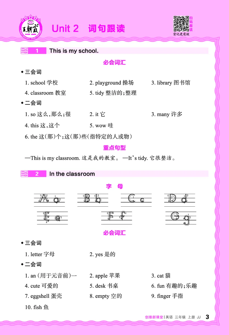 2024秋新版王朝霞《词句跟读》冀教英语三上_26春四年级上下册人教版_四上英语合集人教版PEP英语四年级上册新教材（教学视频+课件+动画+音频+练习+教案）_17练习资料