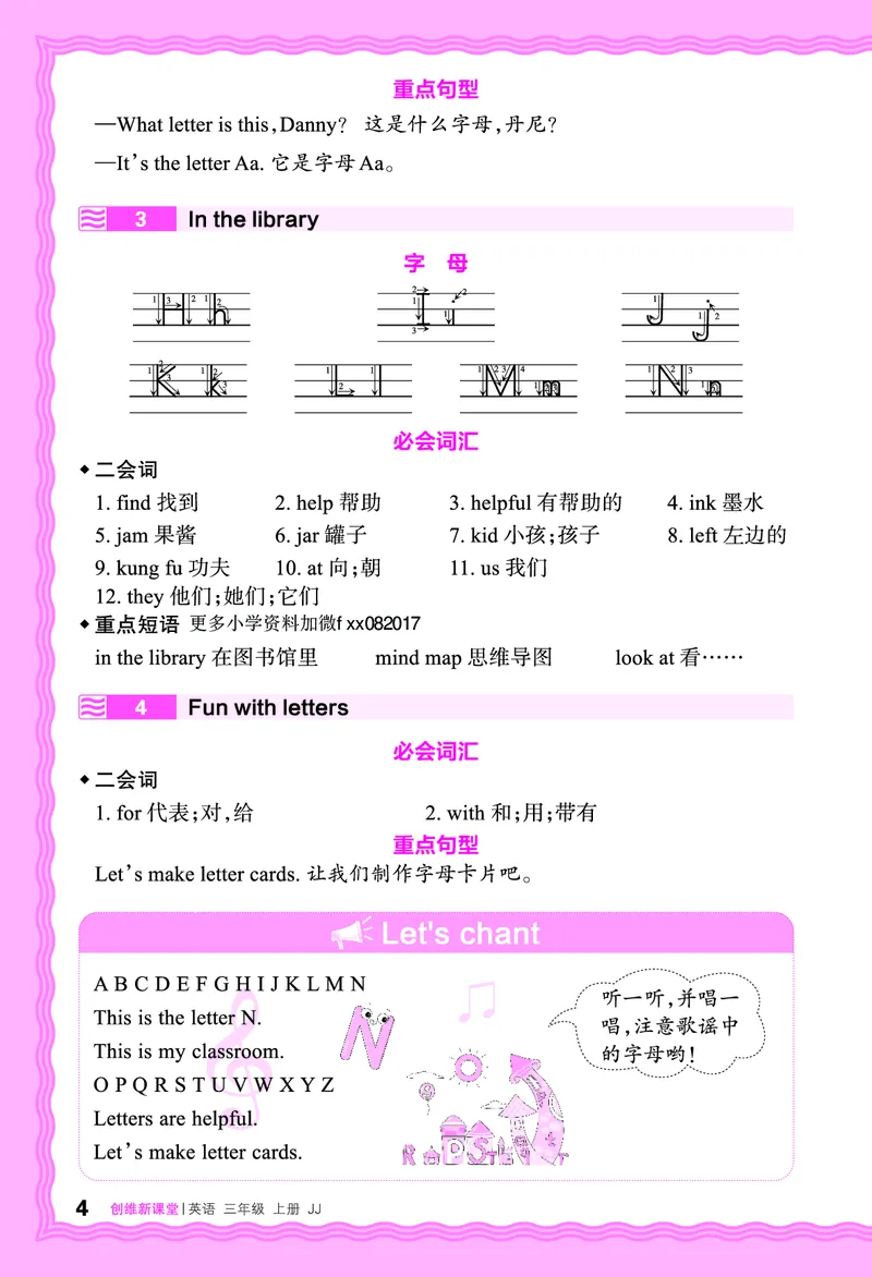 2024秋新版王朝霞《词句跟读》冀教英语三上_26春四年级上下册人教版_四上英语合集人教版PEP英语四年级上册新教材（教学视频+课件+动画+音频+练习+教案）_17练习资料