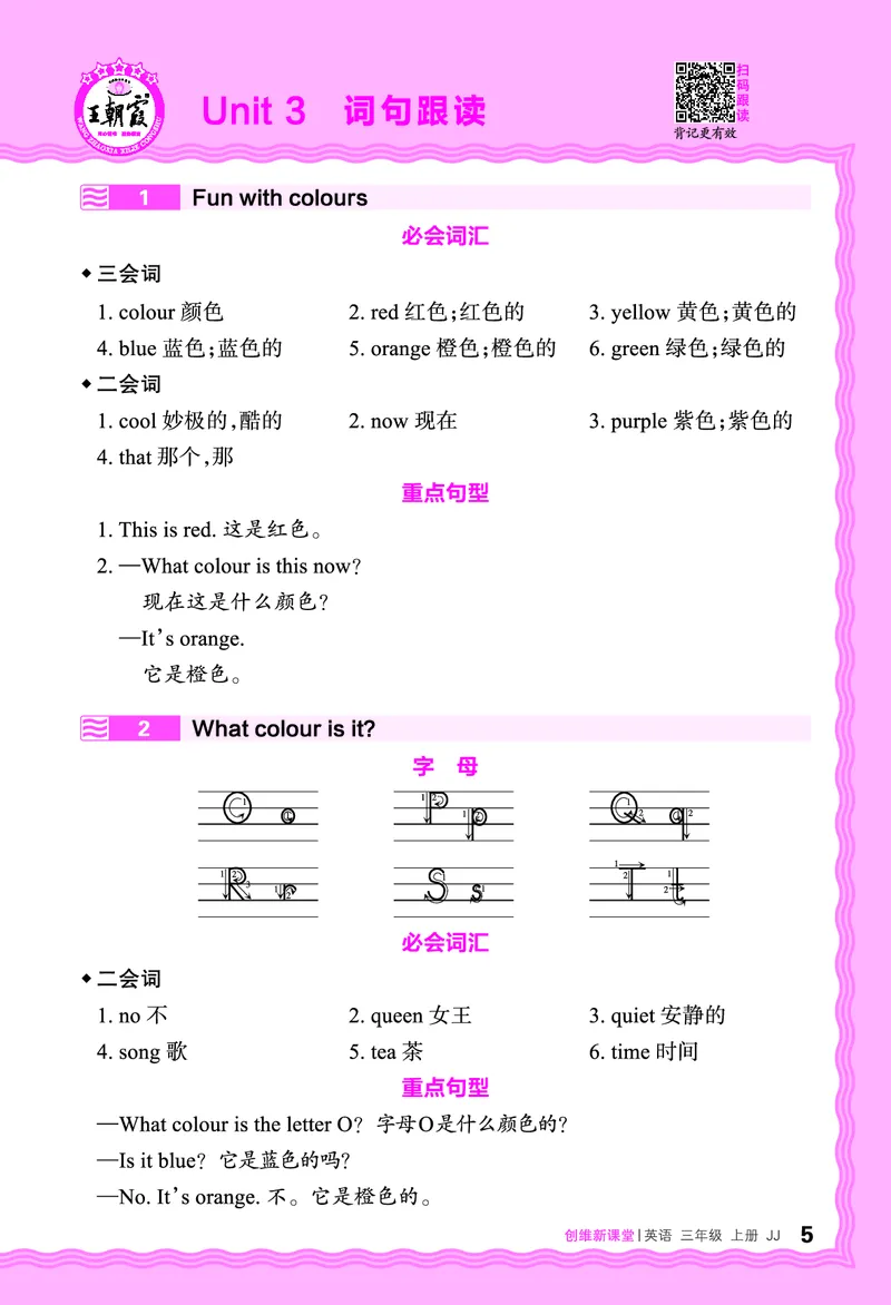 2024秋新版王朝霞《词句跟读》冀教英语三上_26春四年级上下册人教版_四上英语合集人教版PEP英语四年级上册新教材（教学视频+课件+动画+音频+练习+教案）_17练习资料