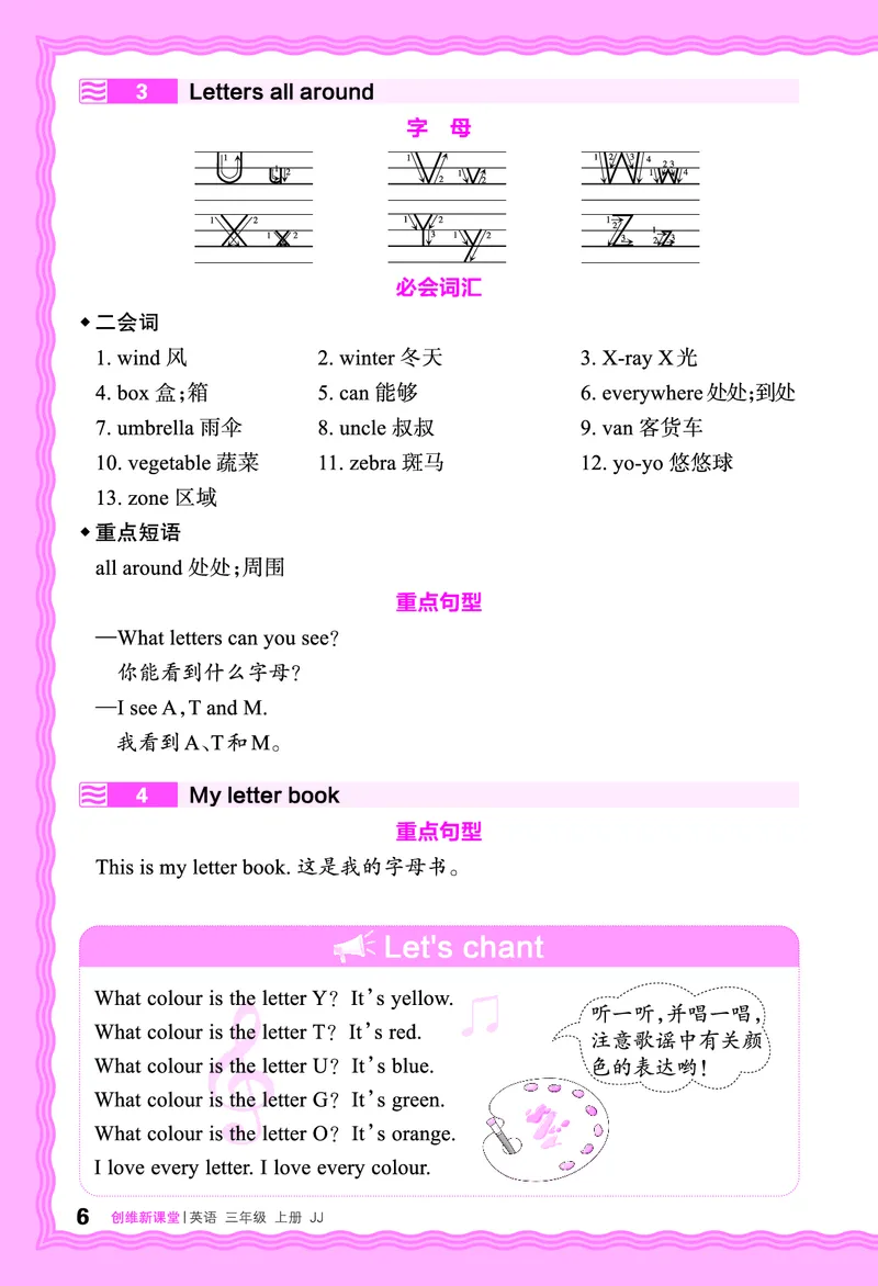 2024秋新版王朝霞《词句跟读》冀教英语三上_26春四年级上下册人教版_四上英语合集人教版PEP英语四年级上册新教材（教学视频+课件+动画+音频+练习+教案）_17练习资料