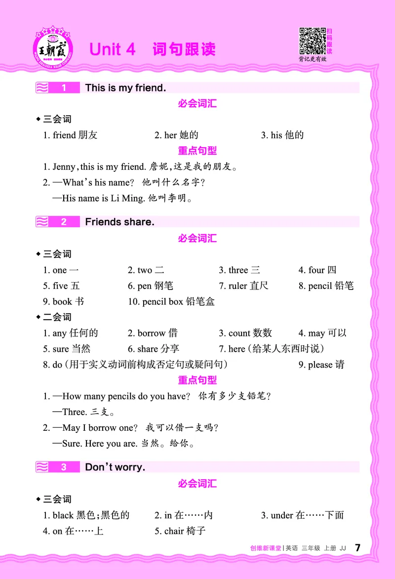 2024秋新版王朝霞《词句跟读》冀教英语三上_26春四年级上下册人教版_四上英语合集人教版PEP英语四年级上册新教材（教学视频+课件+动画+音频+练习+教案）_17练习资料