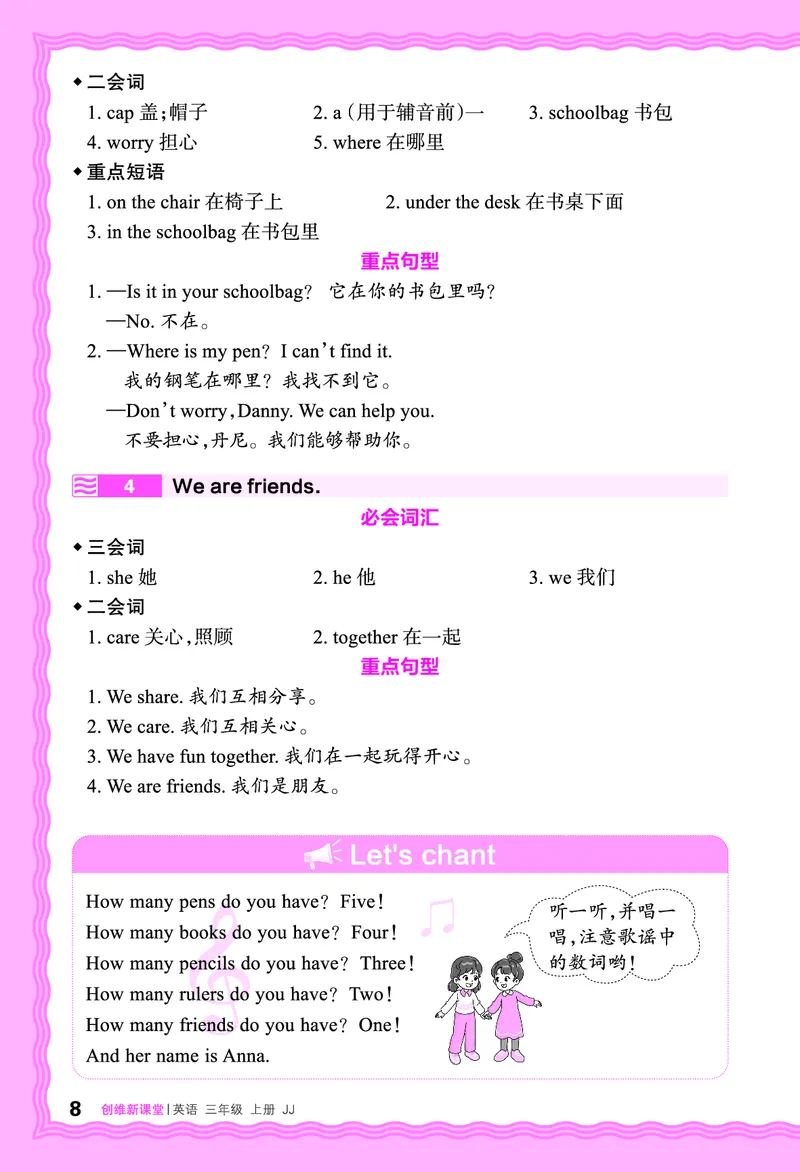 2024秋新版王朝霞《词句跟读》冀教英语三上_26春四年级上下册人教版_四上英语合集人教版PEP英语四年级上册新教材（教学视频+课件+动画+音频+练习+教案）_17练习资料