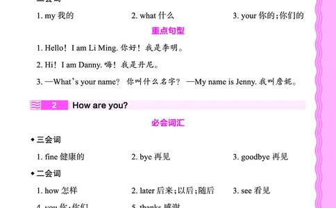 2024秋新版王朝霞《词句跟读》冀教英语三上_26春四年级上下册人教版_四上英语合集人教版PEP英语四年级上册新教材（教学视频+课件+动画+音频+练习+教案）_17练习资料