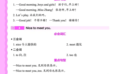 2024秋新版王朝霞《词句跟读》冀教英语三上_26春四年级上下册人教版_四上英语合集人教版PEP英语四年级上册新教材（教学视频+课件+动画+音频+练习+教案）_17练习资料