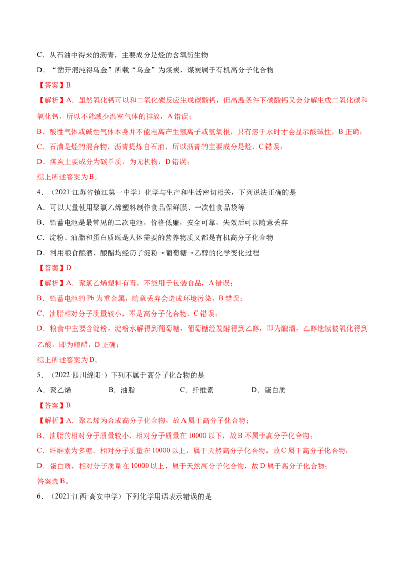 第五章章末测试（基础）（人教版2019选择性必修3）（解析版）_高化_595801221724高中化学新人教版选择性必修一二三电子版教案PPT课件高中试卷_选择性必修3册（人教版）_专项练习