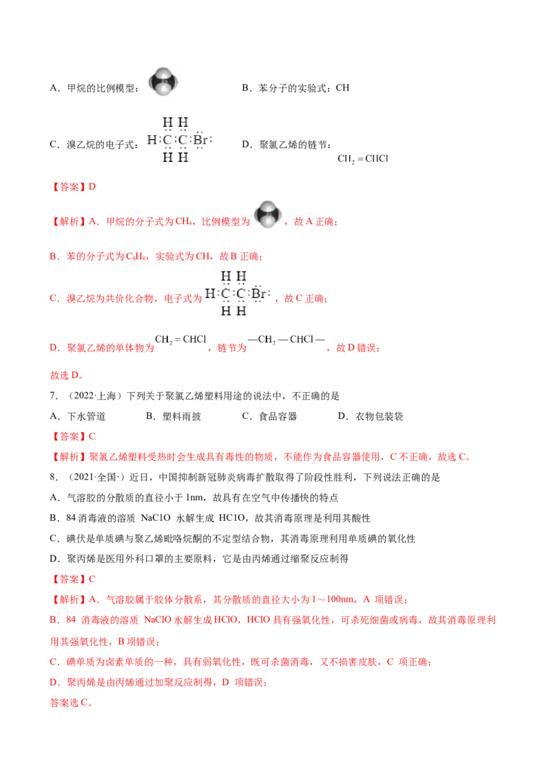 第五章章末测试（基础）（人教版2019选择性必修3）（解析版）_高化_595801221724高中化学新人教版选择性必修一二三电子版教案PPT课件高中试卷_选择性必修3册（人教版）_专项练习