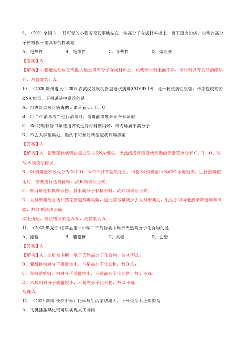 第五章章末测试（基础）（人教版2019选择性必修3）（解析版）_高化_595801221724高中化学新人教版选择性必修一二三电子版教案PPT课件高中试卷_选择性必修3册（人教版）_专项练习