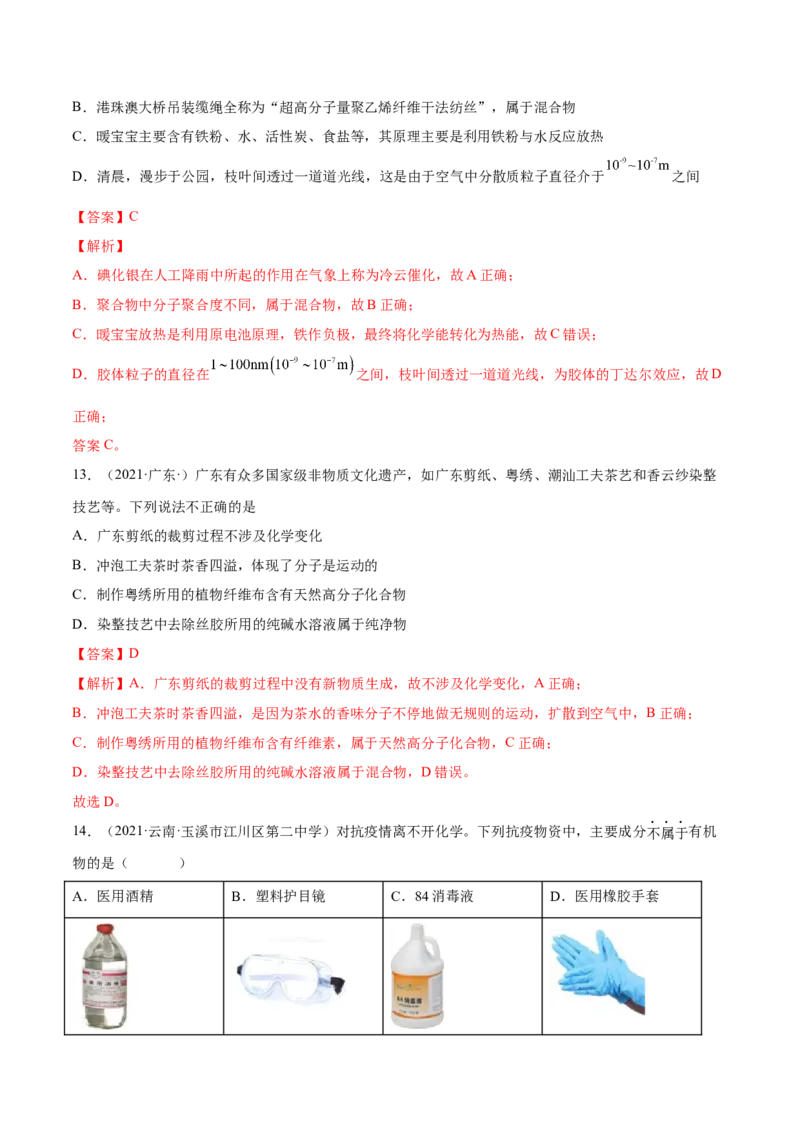 第五章章末测试（基础）（人教版2019选择性必修3）（解析版）_高化_595801221724高中化学新人教版选择性必修一二三电子版教案PPT课件高中试卷_选择性必修3册（人教版）_专项练习