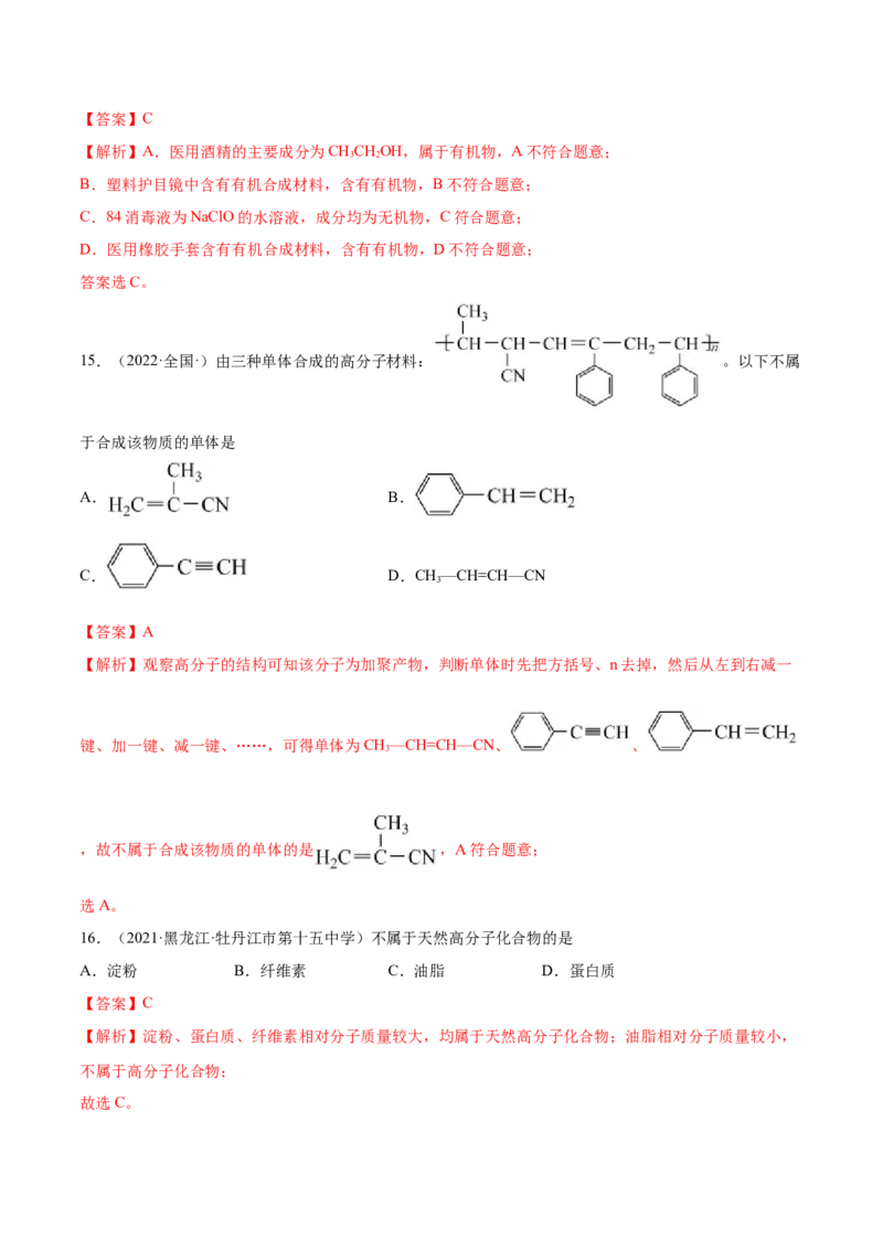 第五章章末测试（基础）（人教版2019选择性必修3）（解析版）_高化_595801221724高中化学新人教版选择性必修一二三电子版教案PPT课件高中试卷_选择性必修3册（人教版）_专项练习