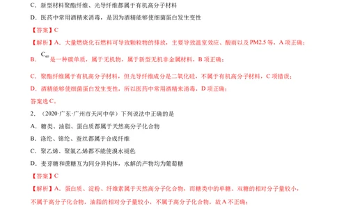 第五章章末测试（基础）（人教版2019选择性必修3）（解析版）_高化_595801221724高中化学新人教版选择性必修一二三电子版教案PPT课件高中试卷_选择性必修3册（人教版）_专项练习