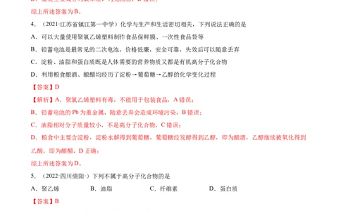 第五章章末测试（基础）（人教版2019选择性必修3）（解析版）_高化_595801221724高中化学新人教版选择性必修一二三电子版教案PPT课件高中试卷_选择性必修3册（人教版）_专项练习