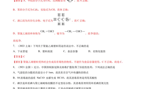 第五章章末测试（基础）（人教版2019选择性必修3）（解析版）_高化_595801221724高中化学新人教版选择性必修一二三电子版教案PPT课件高中试卷_选择性必修3册（人教版）_专项练习