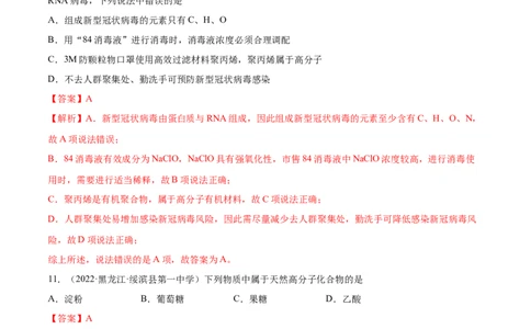 第五章章末测试（基础）（人教版2019选择性必修3）（解析版）_高化_595801221724高中化学新人教版选择性必修一二三电子版教案PPT课件高中试卷_选择性必修3册（人教版）_专项练习