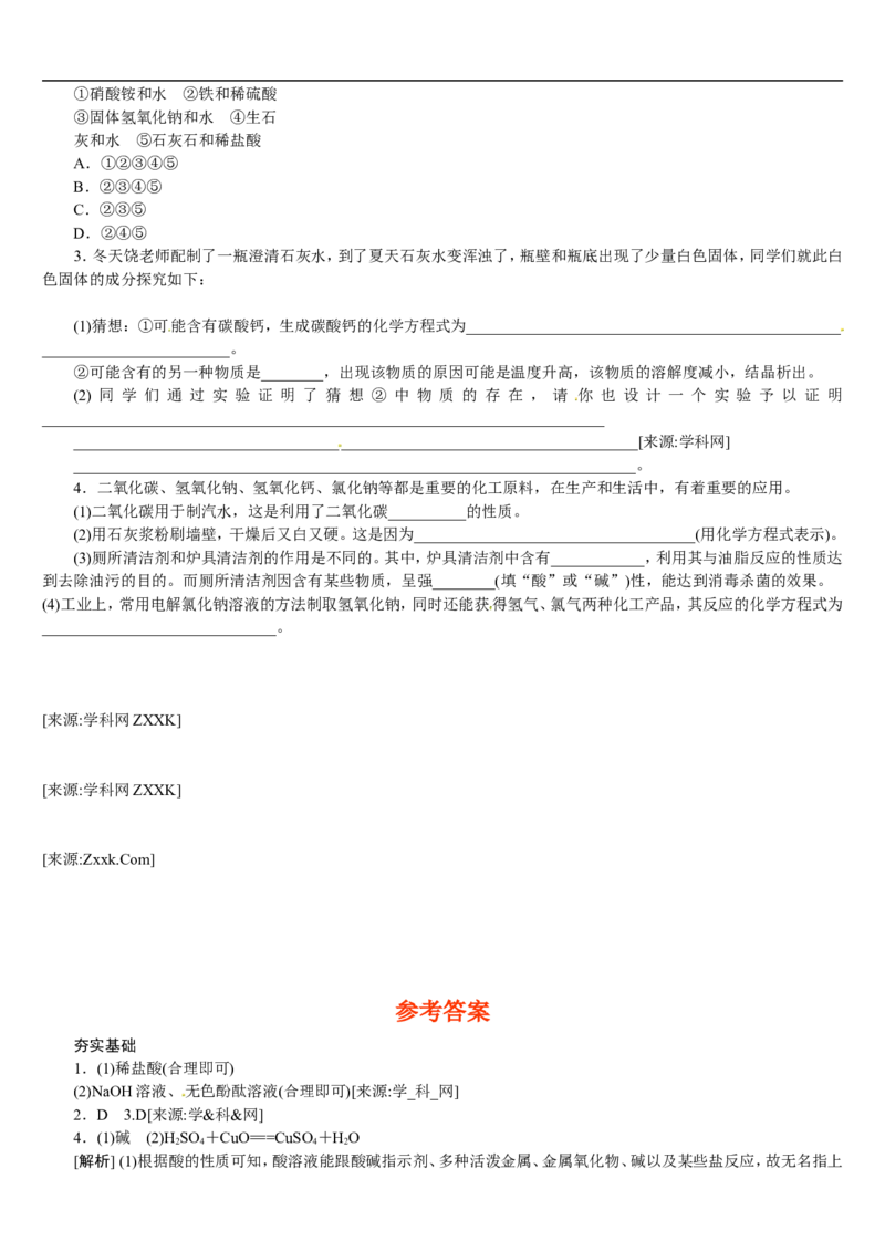 第7课时　常见的酸和碱_初中化学_01.人教版初中化学_07.初中化学中考总复习_2017-2018人教版初中化学专题复习题型突破