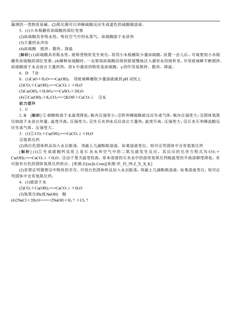 第7课时　常见的酸和碱_初中化学_01.人教版初中化学_07.初中化学中考总复习_2017-2018人教版初中化学专题复习题型突破