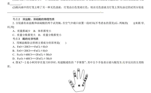 第7课时　常见的酸和碱_初中化学_01.人教版初中化学_07.初中化学中考总复习_2017-2018人教版初中化学专题复习题型突破