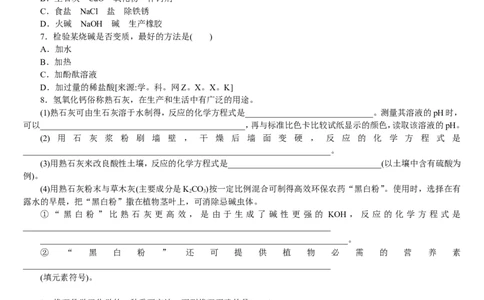 第7课时　常见的酸和碱_初中化学_01.人教版初中化学_07.初中化学中考总复习_2017-2018人教版初中化学专题复习题型突破