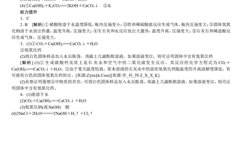 第7课时　常见的酸和碱_初中化学_01.人教版初中化学_07.初中化学中考总复习_2017-2018人教版初中化学专题复习题型突破