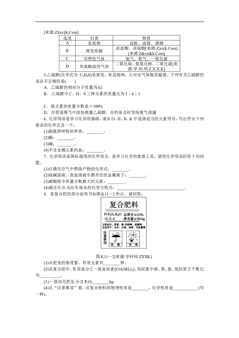 第11课时　化合价与化学式　物质的分类_初中化学_01.人教版初中化学_07.初中化学中考总复习_2017-2018人教版初中化学专题复习题型突破