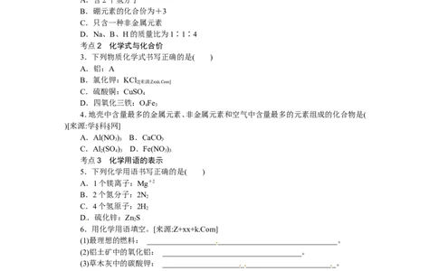 第11课时　化合价与化学式　物质的分类_初中化学_01.人教版初中化学_07.初中化学中考总复习_2017-2018人教版初中化学专题复习题型突破