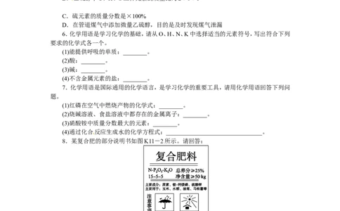 第11课时　化合价与化学式　物质的分类_初中化学_01.人教版初中化学_07.初中化学中考总复习_2017-2018人教版初中化学专题复习题型突破