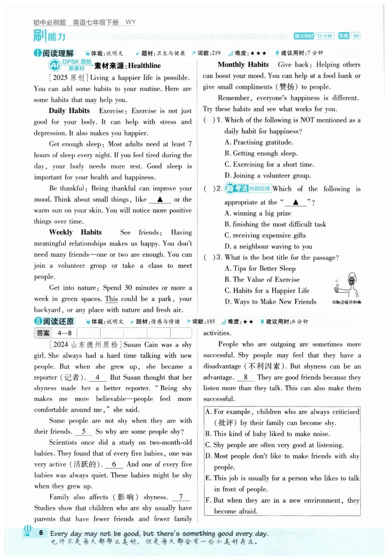 2026春外研七下必刷题_七下外研版2026英语_2026春_赠送：教辅合集_2026春必刷题