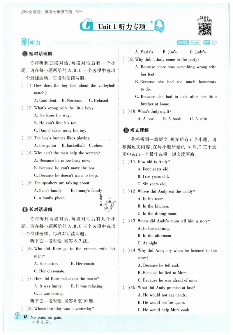 2026春外研七下必刷题_七下外研版2026英语_2026春_赠送：教辅合集_2026春必刷题