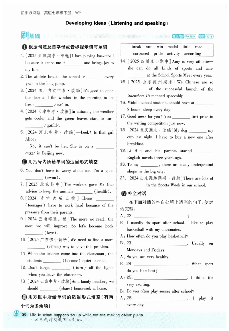 2026春外研七下必刷题_七下外研版2026英语_2026春_赠送：教辅合集_2026春必刷题