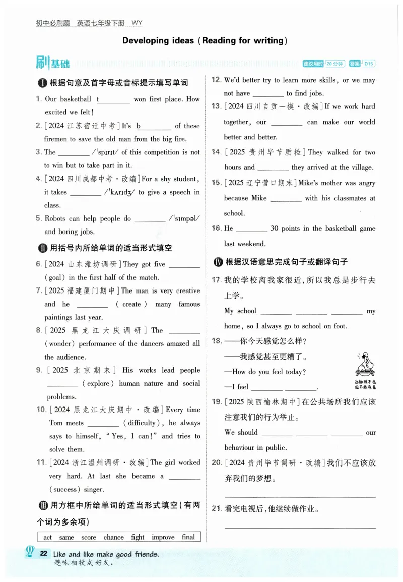 2026春外研七下必刷题_七下外研版2026英语_2026春_赠送：教辅合集_2026春必刷题