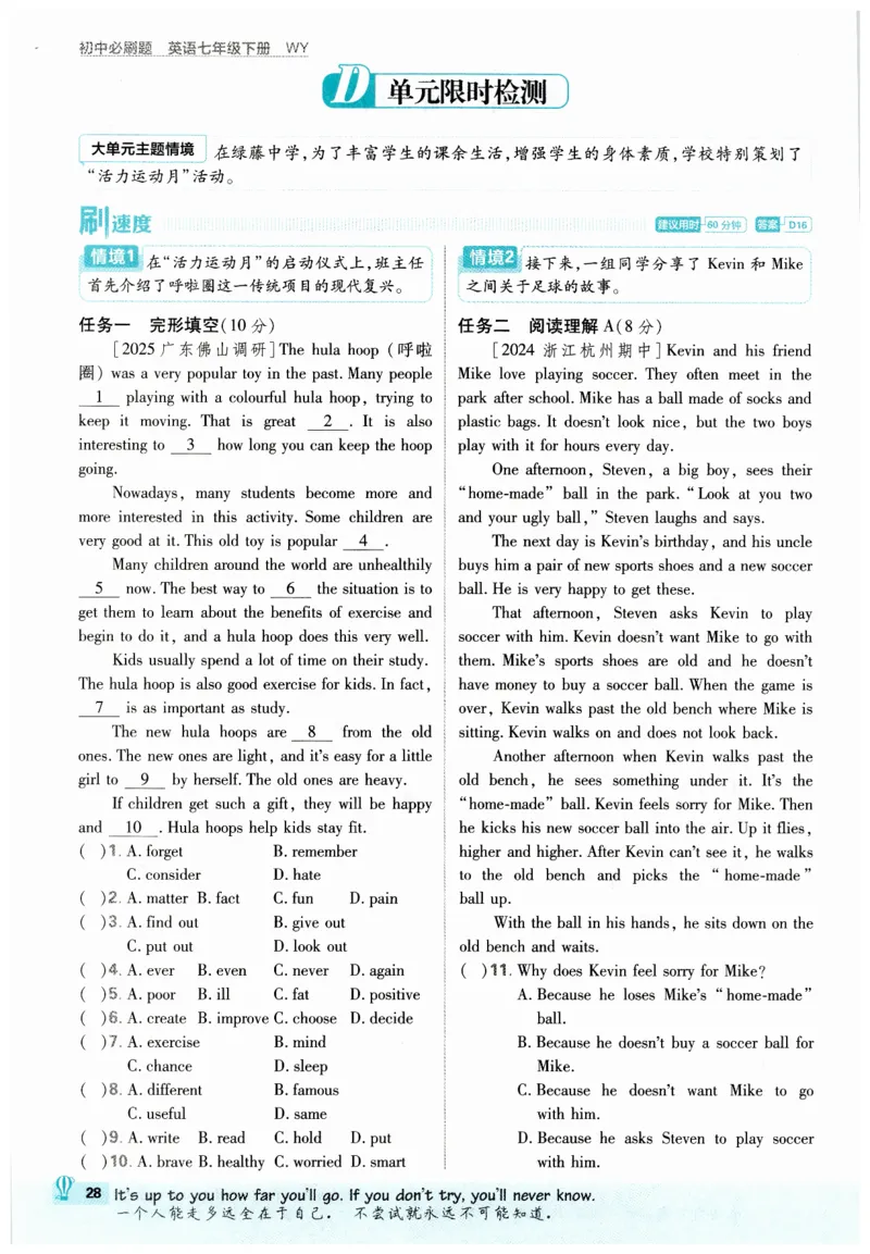 2026春外研七下必刷题_七下外研版2026英语_2026春_赠送：教辅合集_2026春必刷题