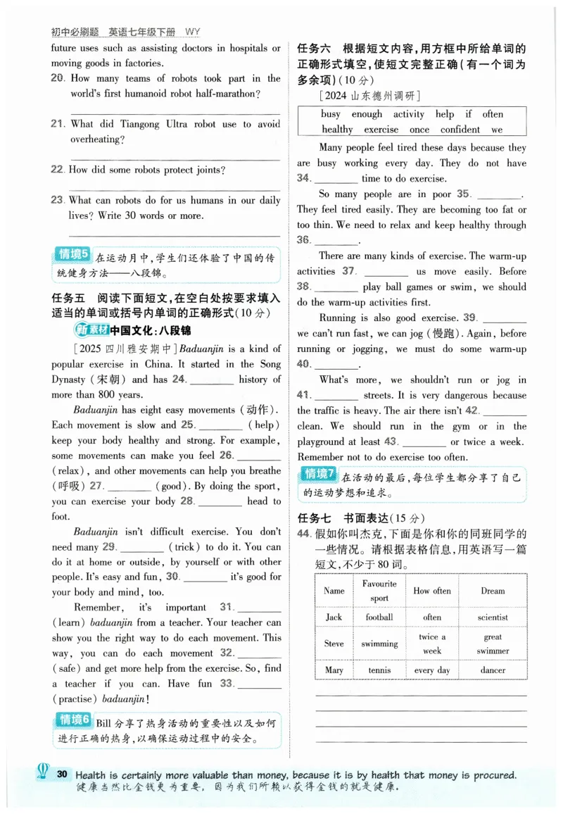 2026春外研七下必刷题_七下外研版2026英语_2026春_赠送：教辅合集_2026春必刷题