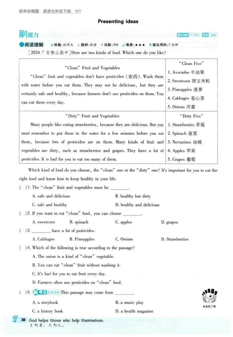2026春外研七下必刷题_七下外研版2026英语_2026春_赠送：教辅合集_2026春必刷题