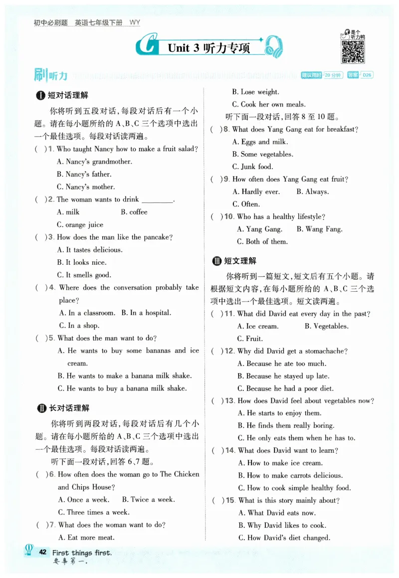 2026春外研七下必刷题_七下外研版2026英语_2026春_赠送：教辅合集_2026春必刷题