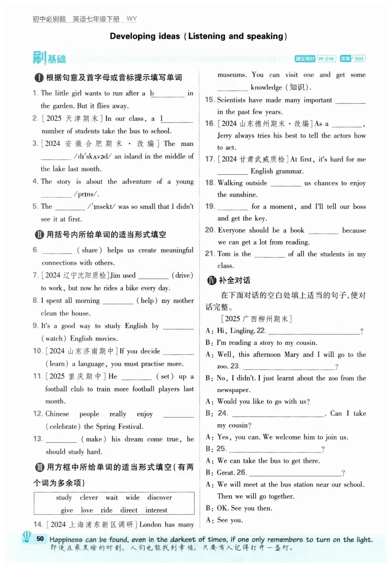 2026春外研七下必刷题_七下外研版2026英语_2026春_赠送：教辅合集_2026春必刷题