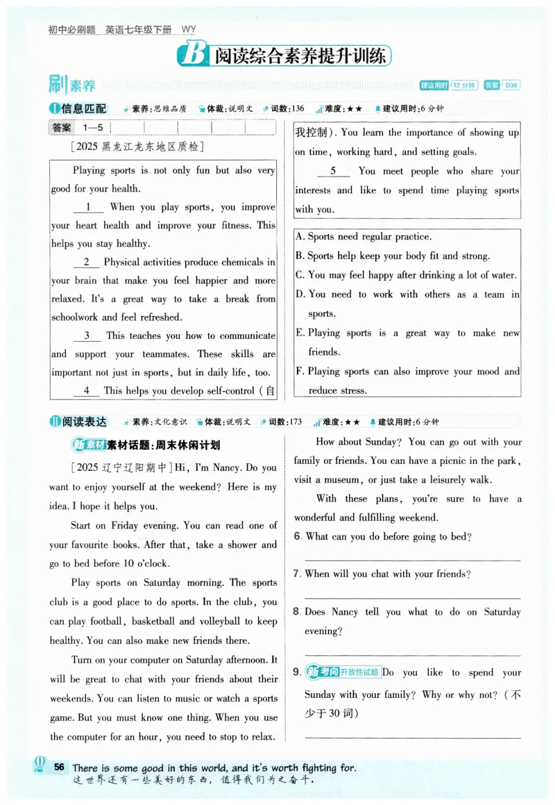 2026春外研七下必刷题_七下外研版2026英语_2026春_赠送：教辅合集_2026春必刷题