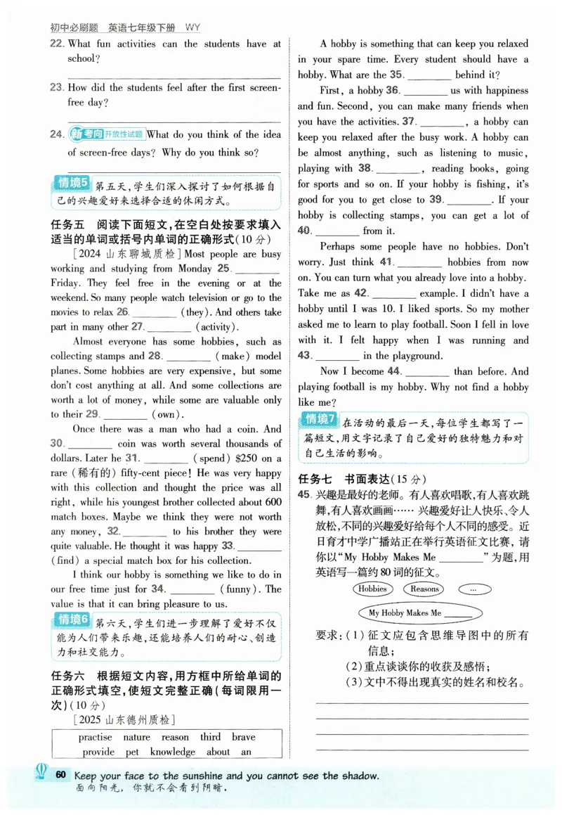 2026春外研七下必刷题_七下外研版2026英语_2026春_赠送：教辅合集_2026春必刷题