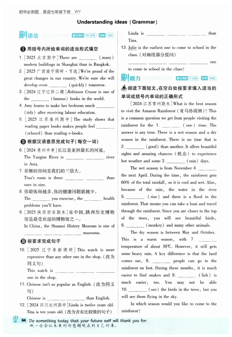 2026春外研七下必刷题_七下外研版2026英语_2026春_赠送：教辅合集_2026春必刷题