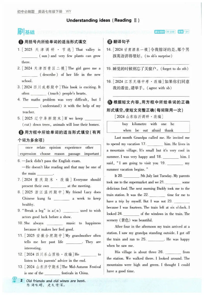 2026春外研七下必刷题_七下外研版2026英语_2026春_赠送：教辅合集_2026春必刷题