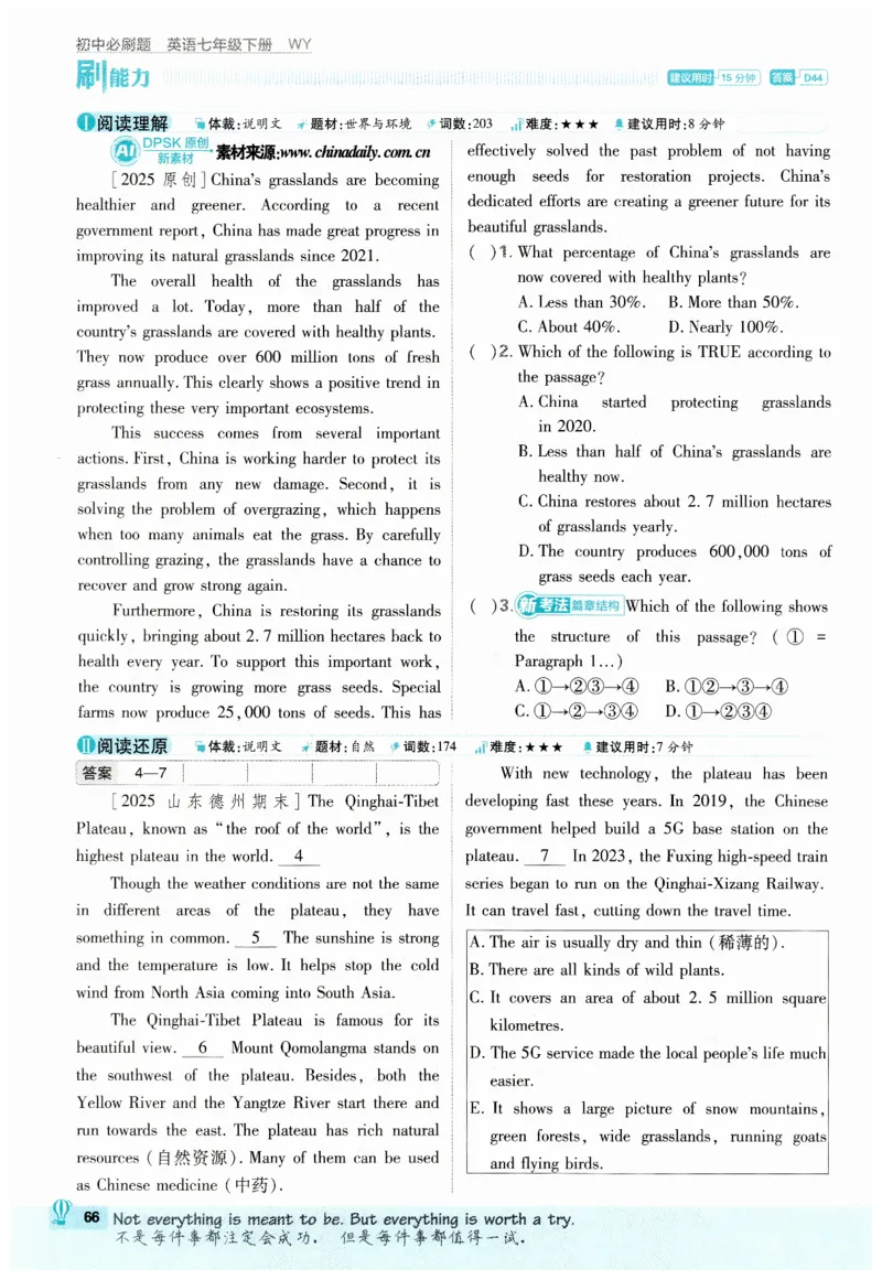 2026春外研七下必刷题_七下外研版2026英语_2026春_赠送：教辅合集_2026春必刷题