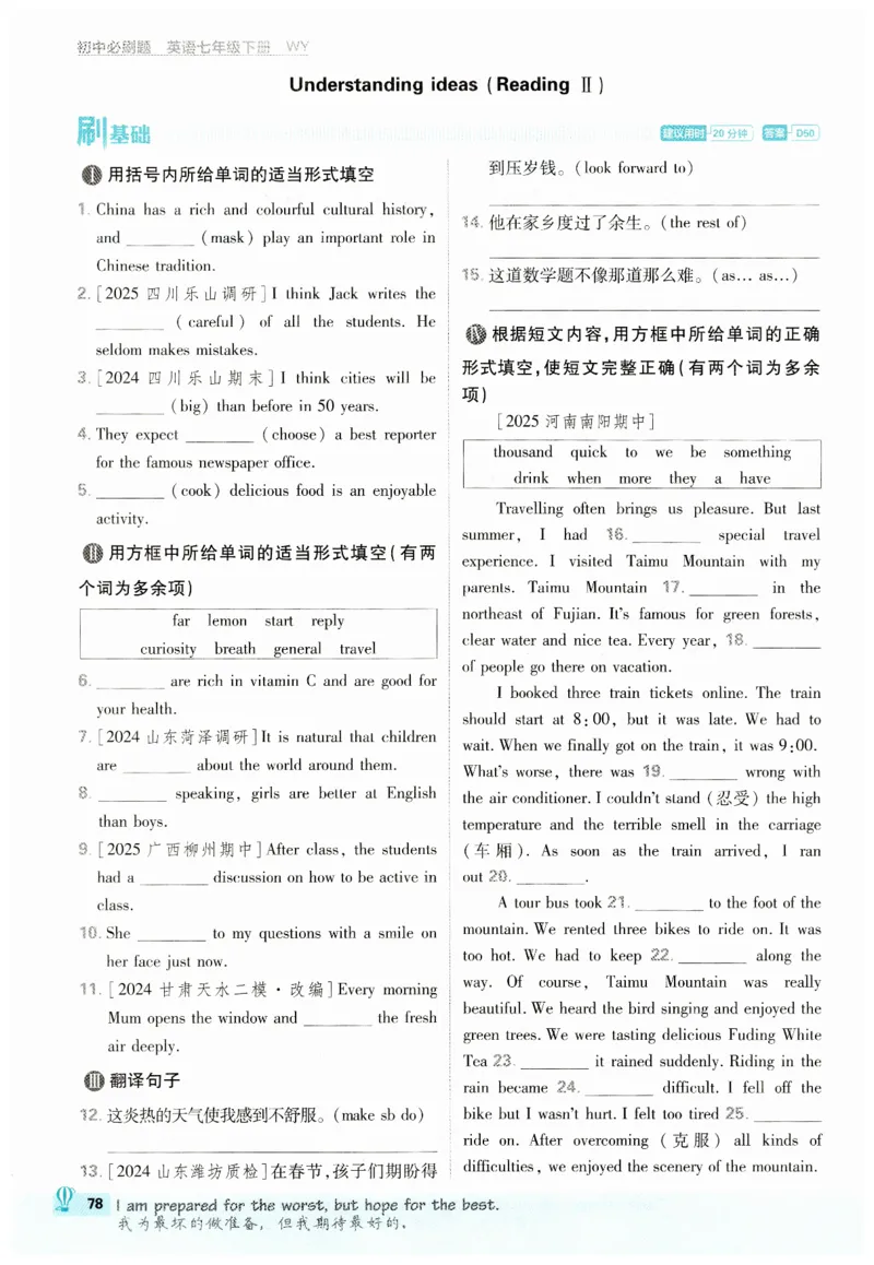 2026春外研七下必刷题_七下外研版2026英语_2026春_赠送：教辅合集_2026春必刷题