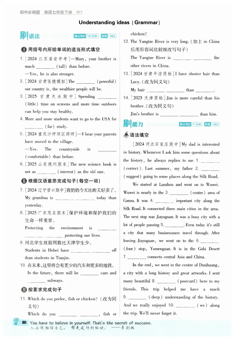 2026春外研七下必刷题_七下外研版2026英语_2026春_赠送：教辅合集_2026春必刷题